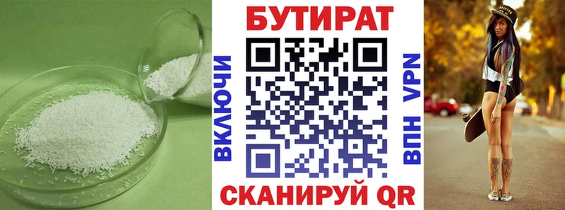 БУТИРАТ Butirat  Кириши 